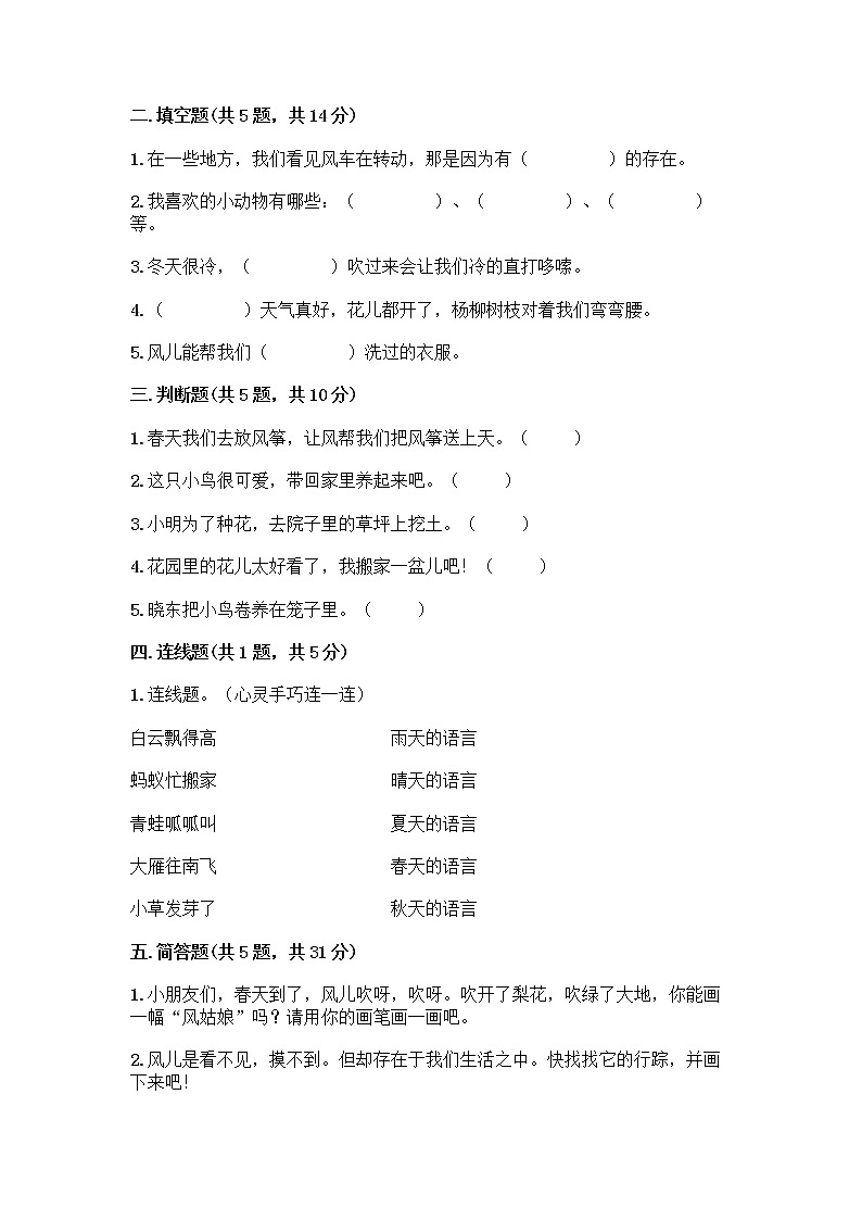 人教部编版 一年级下册第二单元 我和大自然 7 可爱的动物 试卷附答案（能力提升）第2页
