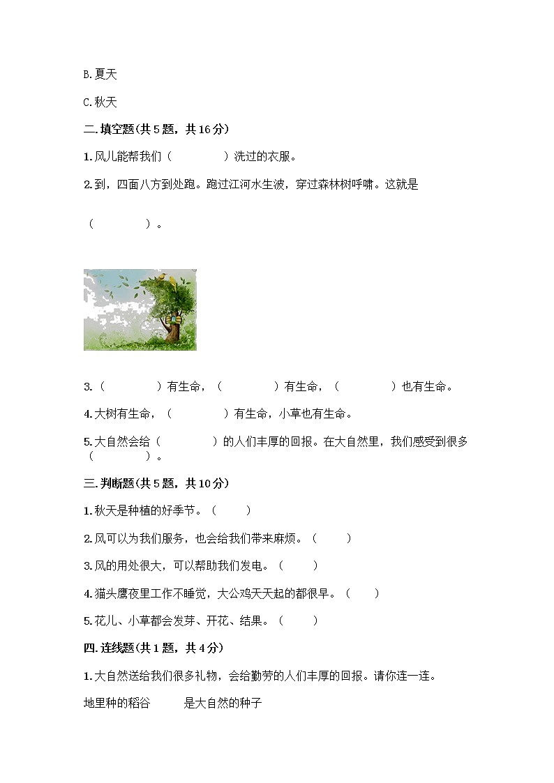 人教部编版 一年级下册第二单元 我和大自然 7 可爱的动物 试卷附答案（黄金题型）第2页