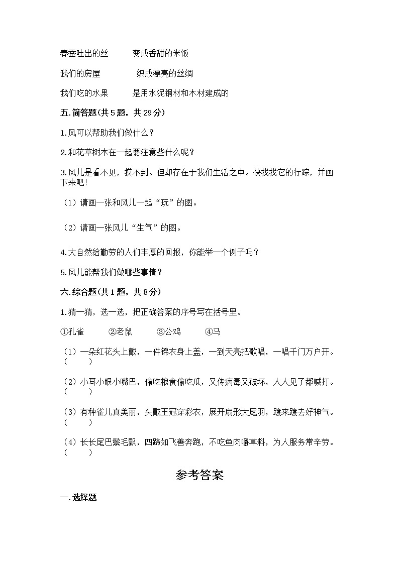 人教部编版 一年级下册第二单元 我和大自然 7 可爱的动物 试卷附答案（黄金题型）第3页