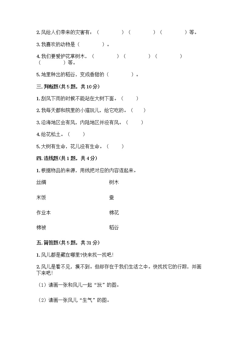 人教部编版 一年级下册第二单元 我和大自然 7 可爱的动物 试卷带答案（综合卷）第2页