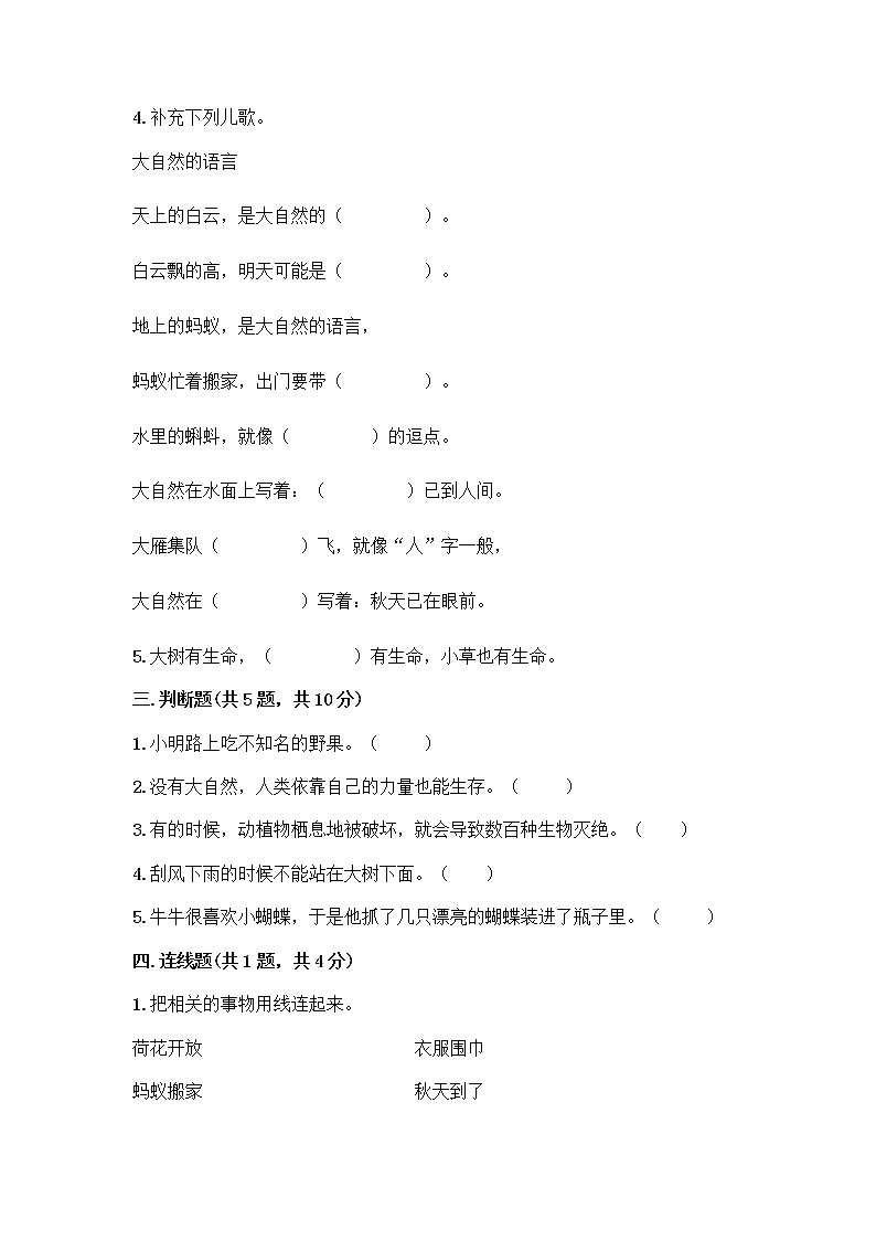 人教部编版 一年级下册第二单元 我和大自然 7 可爱的动物 试卷含答案（精练）第2页