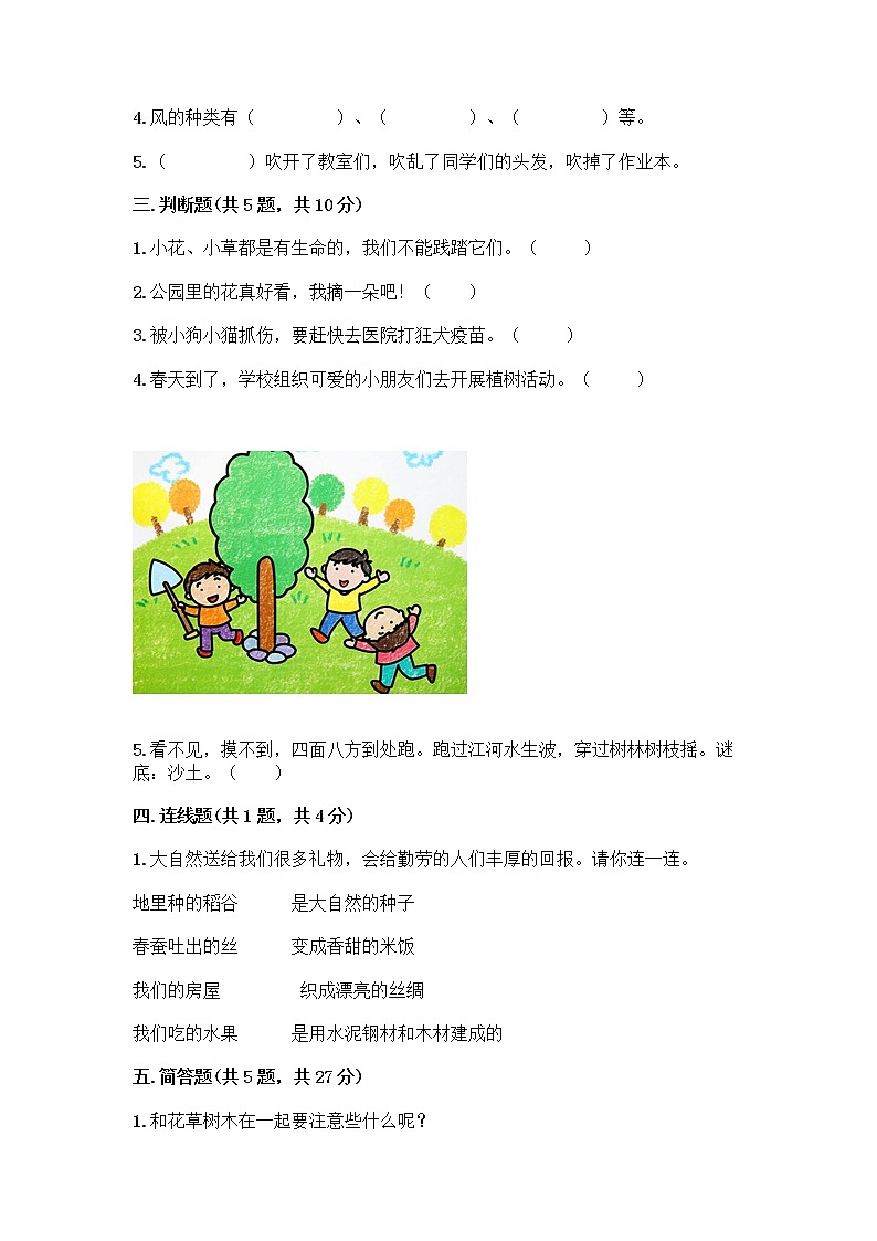 人教部编版 一年级下册第二单元 我和大自然 7 可爱的动物 试卷带答案【新】第2页