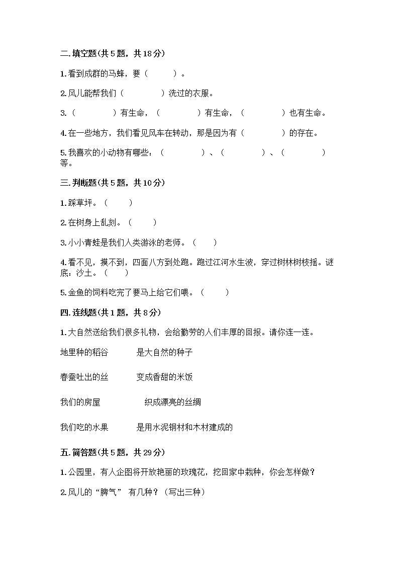 人教部编版 一年级下册第二单元 我和大自然 7 可爱的动物 试卷带答案（最新）第2页
