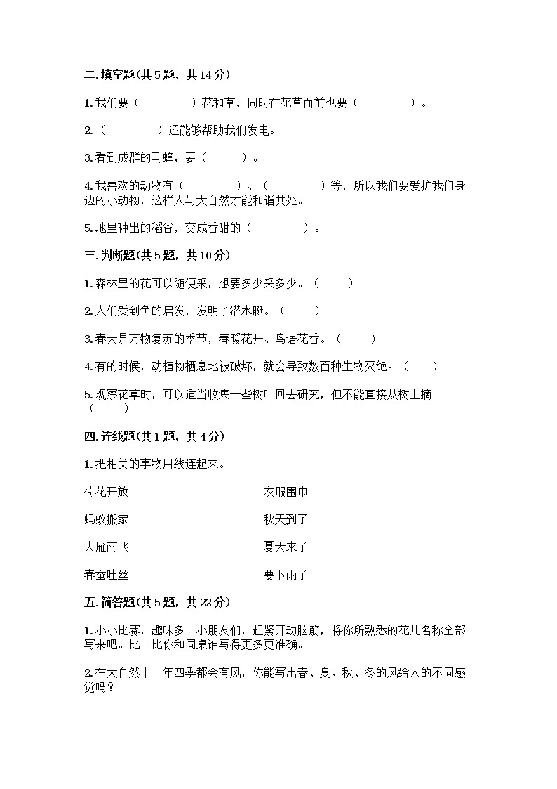人教部编版 一年级下册第二单元 我和大自然 7 可爱的动物 试卷含答案第2页