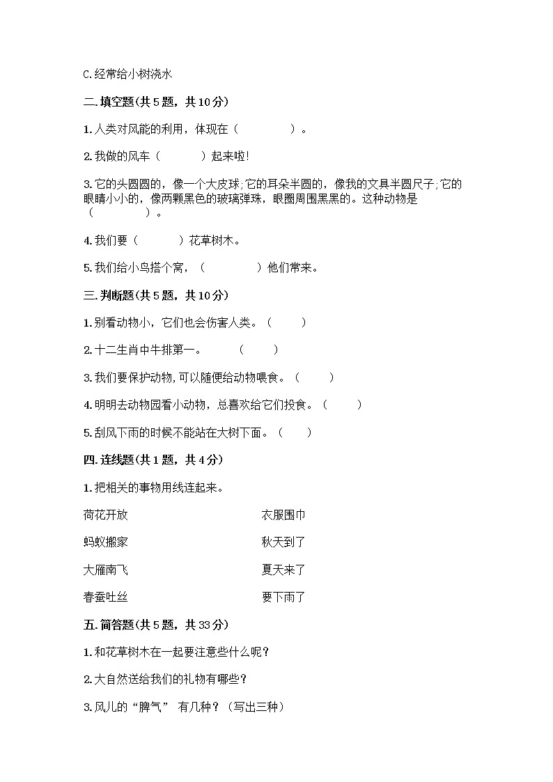 人教部编版 一年级下册第二单元 我和大自然 7 可爱的动物 试卷含答案（培优B卷）第2页
