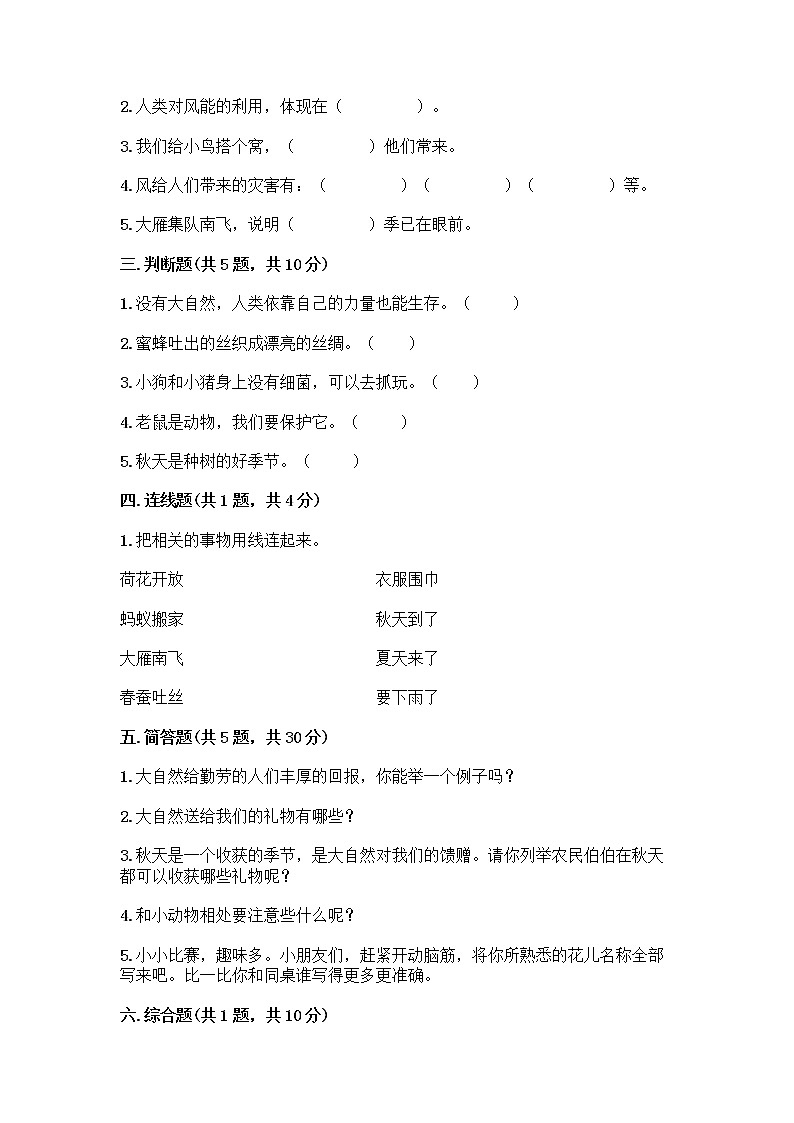 人教部编版 一年级下册第二单元 我和大自然 7 可爱的动物 试卷附答案（典型题）第2页