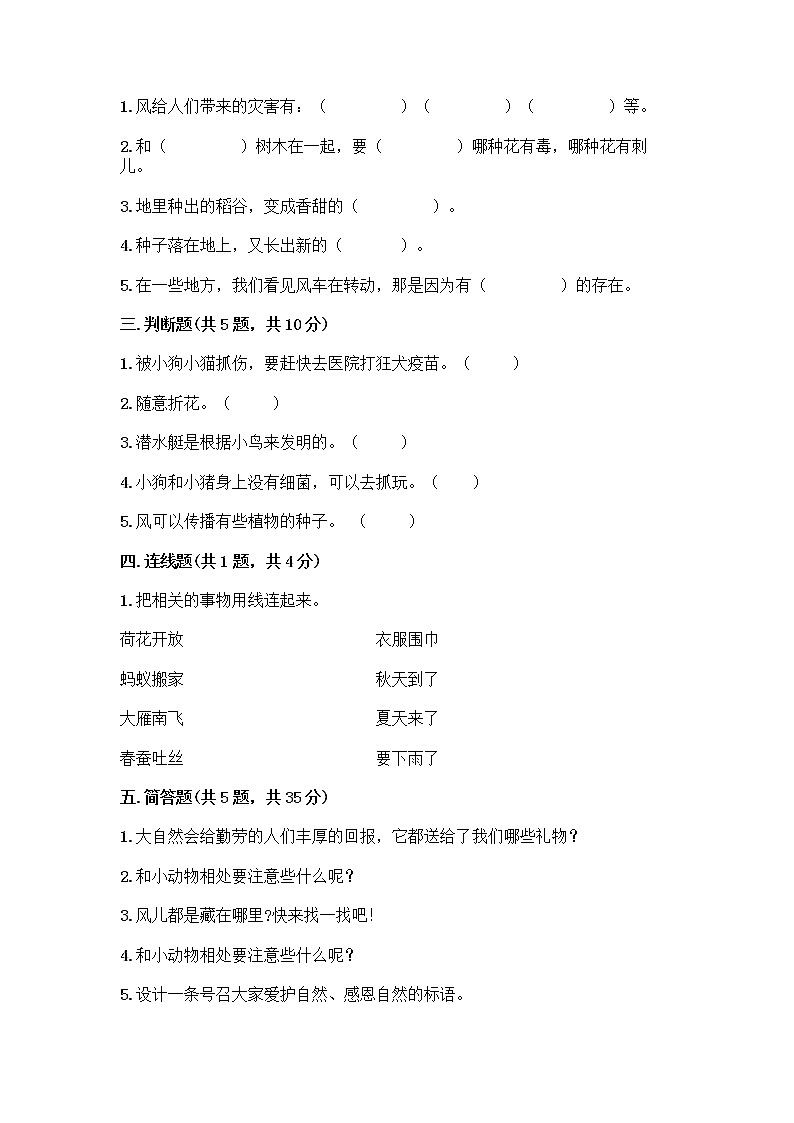 人教部编版 一年级下册第二单元 我和大自然 7 可爱的动物 试卷附答案【培优】第2页