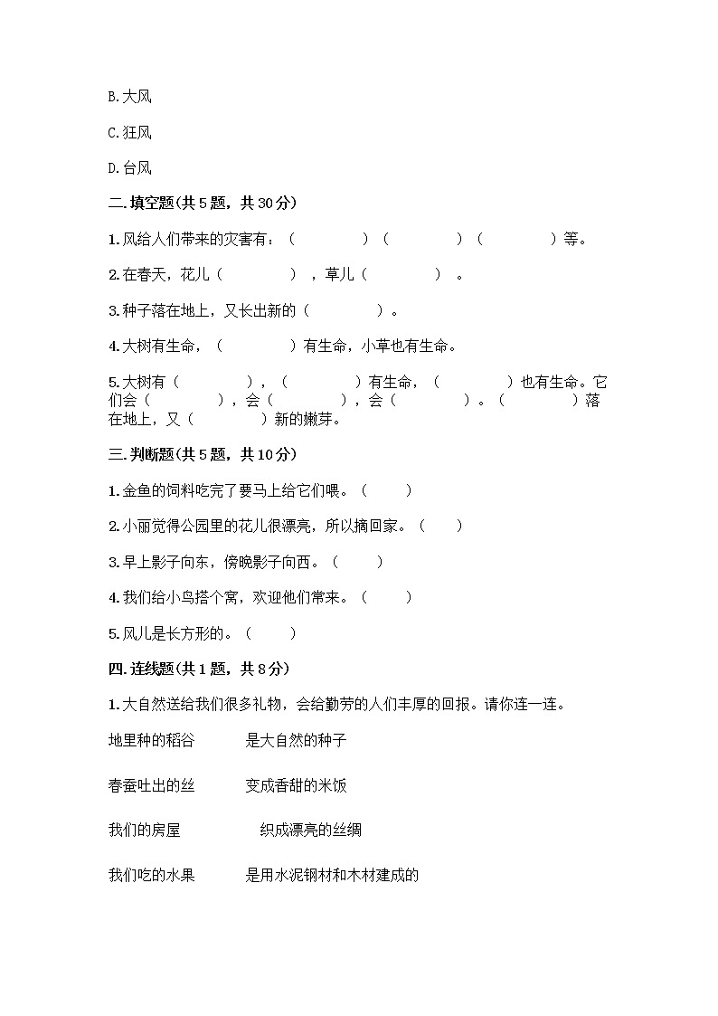 人教部编版 一年级下册第二单元 我和大自然 7 可爱的动物 试卷答案下载第2页