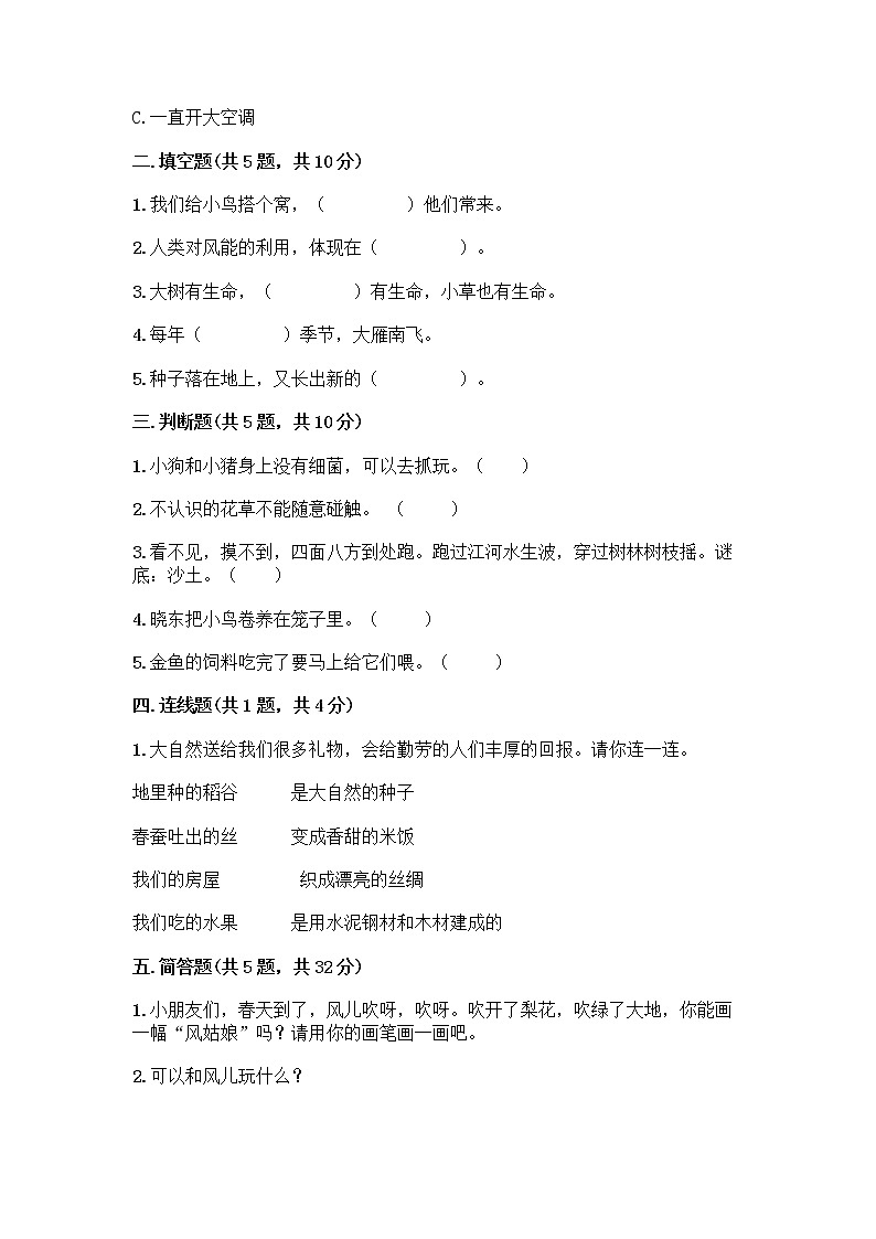 人教部编版 一年级下册第二单元 我和大自然 7 可爱的动物 试卷含答案（完整版）第2页