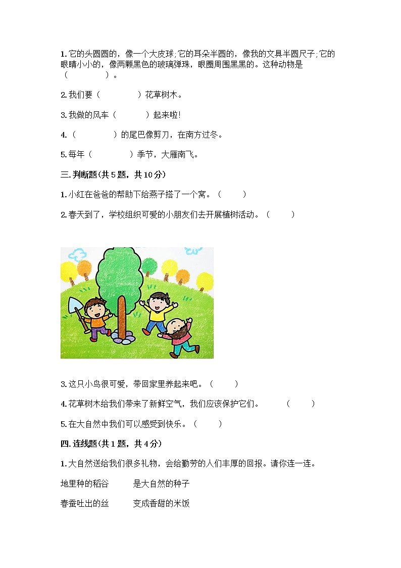 人教部编版 一年级下册第二单元 我和大自然 7 可爱的动物 试卷附答案下载第2页