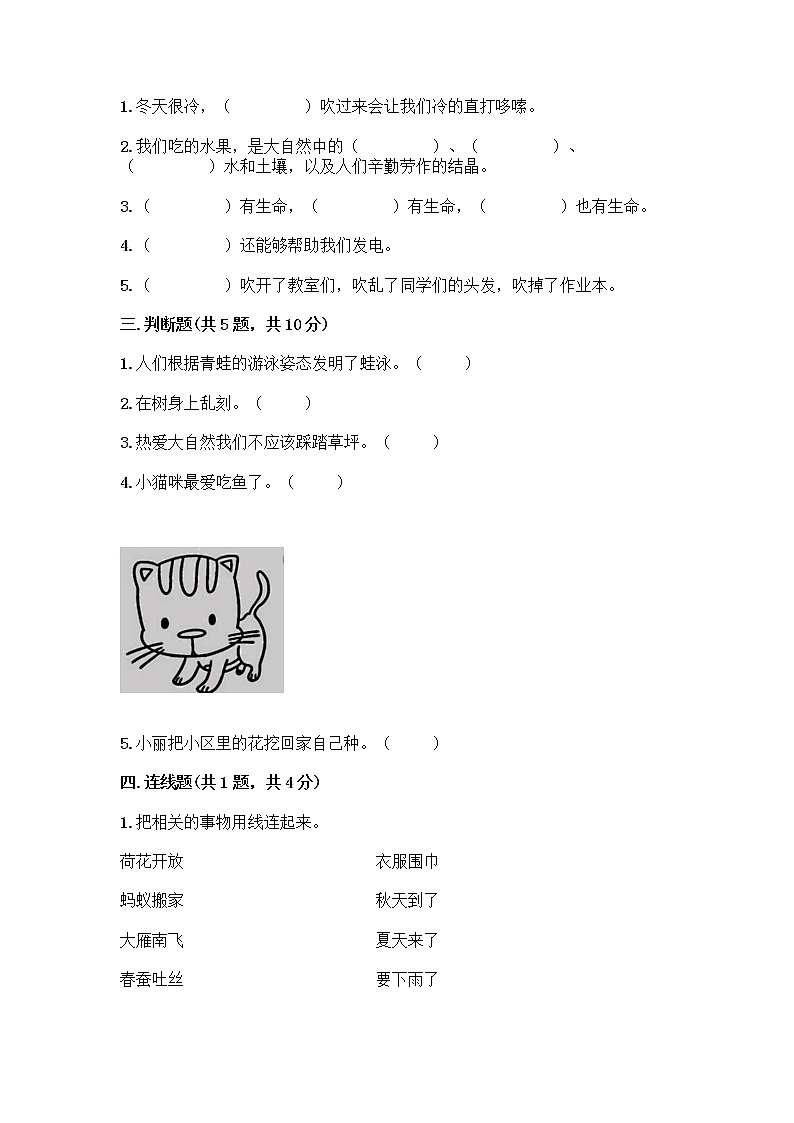 人教部编版 一年级下册第二单元 我和大自然 7 可爱的动物 试卷带答案【培优】第2页