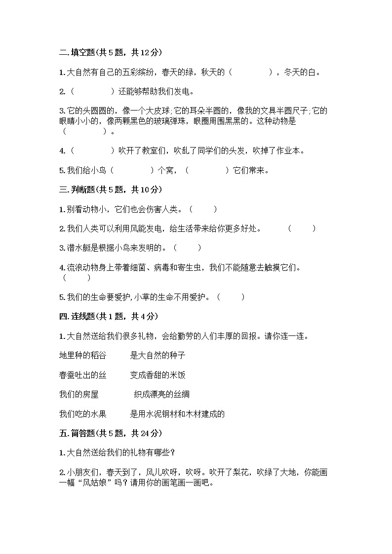 人教部编版 一年级下册第二单元 我和大自然 7 可爱的动物 试卷附答案（突破训练）第2页