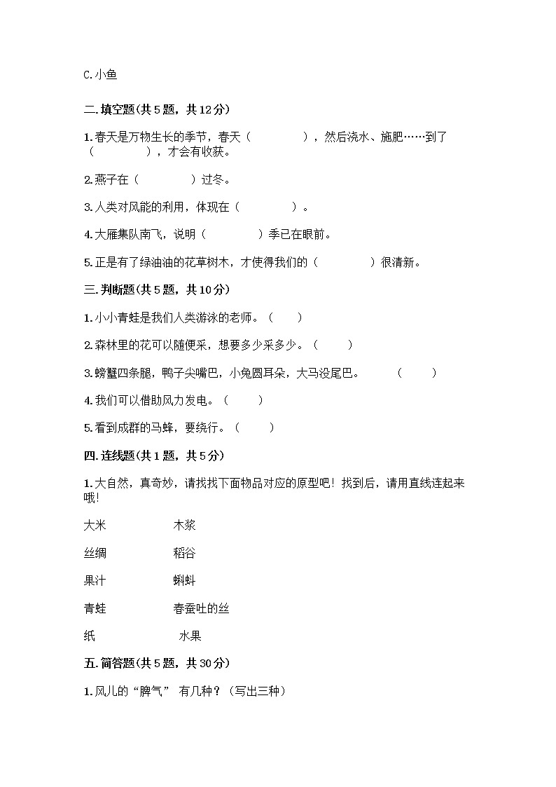 人教部编版 一年级下册第二单元 我和大自然 7 可爱的动物 试卷带解析答案02