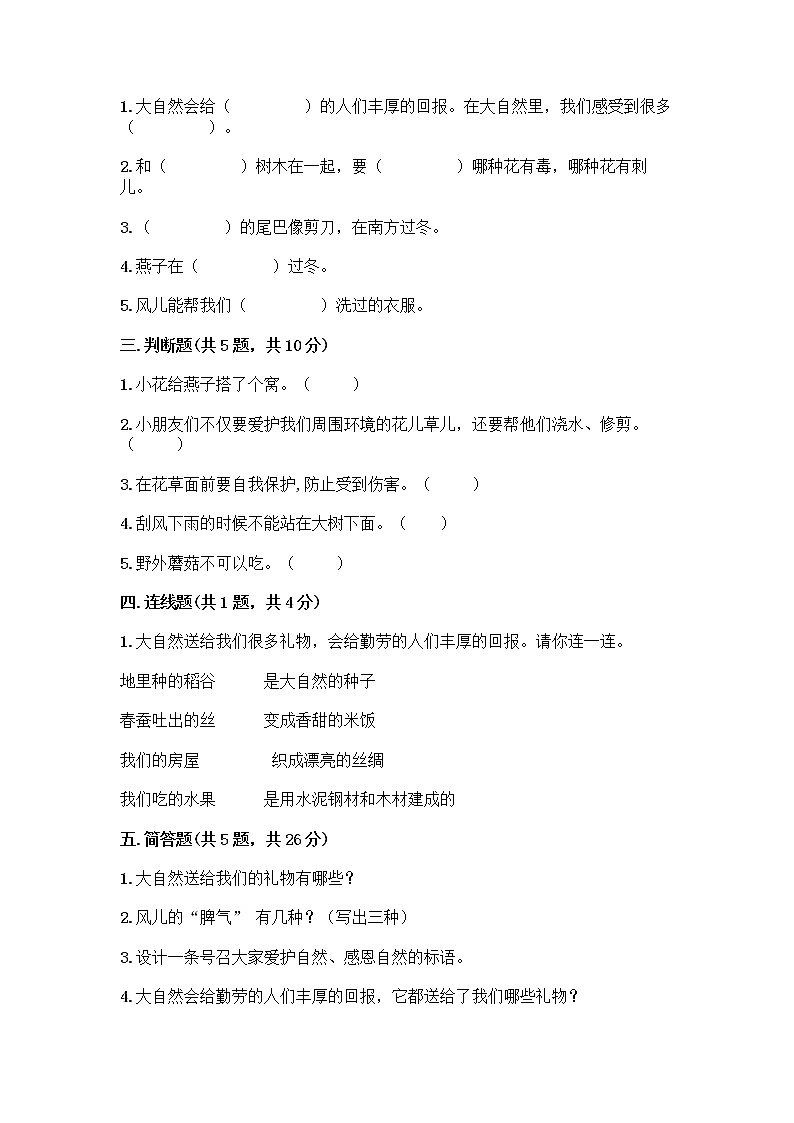 人教部编版 一年级下册第二单元 我和大自然 7 可爱的动物 试卷含答案（名师推荐）第2页
