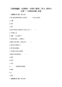 人教部编版 (五四制)一年级下册7 可爱的动物优秀当堂达标检测题