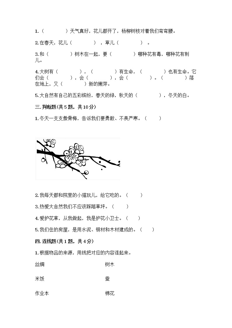 人教部编版 一年级下册第二单元 我和大自然 7 可爱的动物 试卷附答案（A卷）第2页