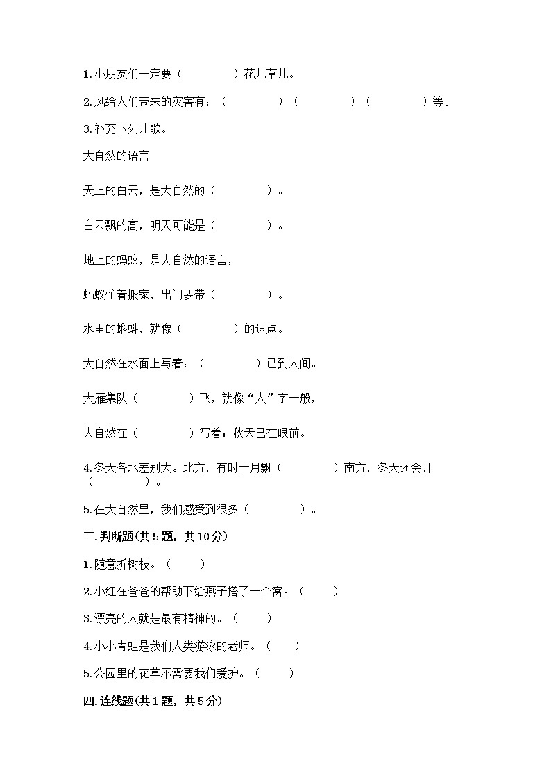 人教部编版 一年级下册第二单元 我和大自然 7 可爱的动物 试卷含答案（典型题）第2页