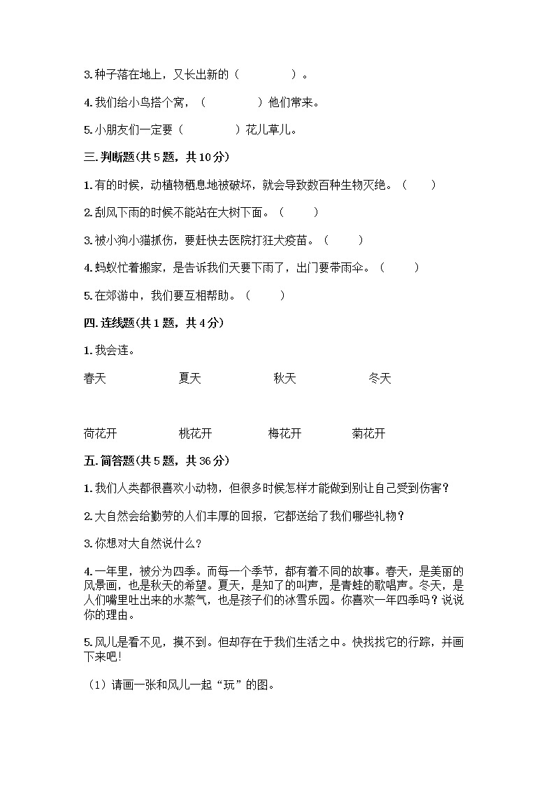 人教部编版 一年级下册第二单元 我和大自然 7 可爱的动物 试卷带答案【黄金题型】第2页