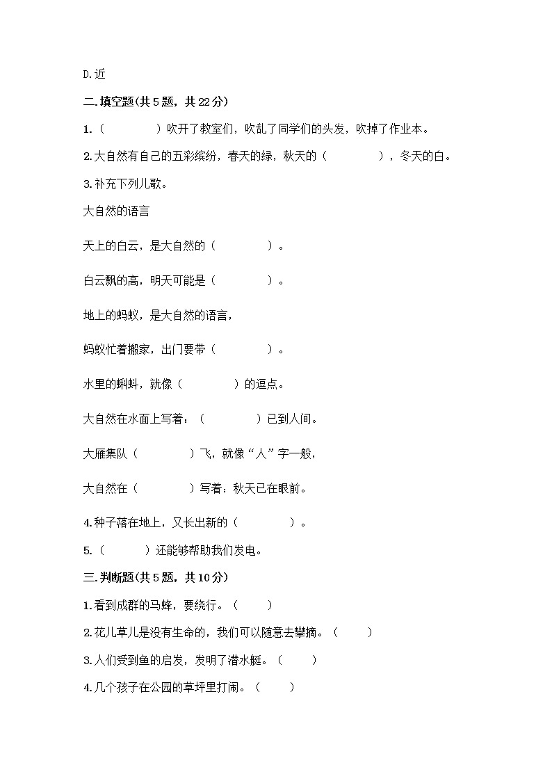 人教部编版 一年级下册第二单元 我和大自然 7 可爱的动物 试卷附参考答案（夺分金卷）02