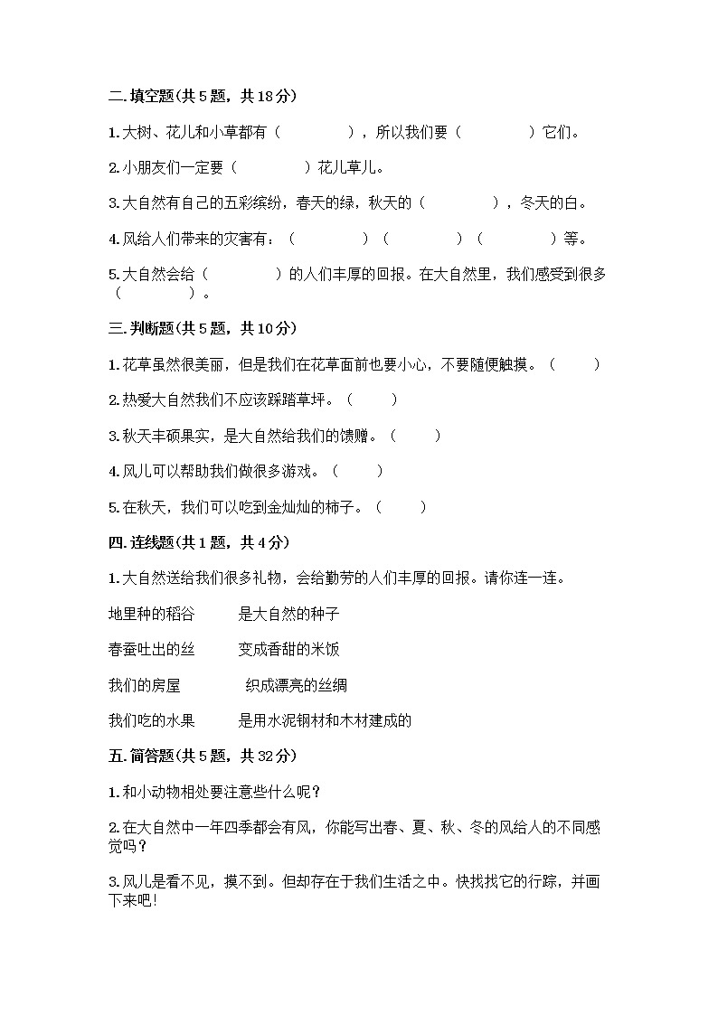 人教部编版 一年级下册第二单元 我和大自然 7 可爱的动物 试卷附答案【实用】第2页