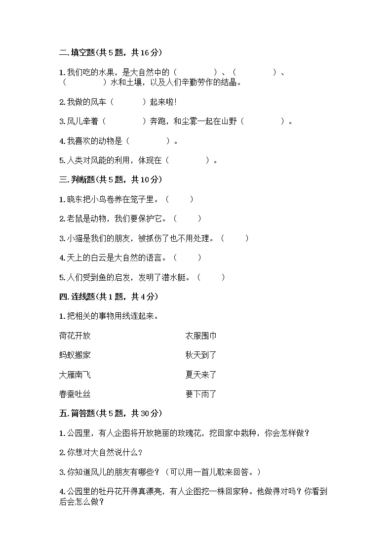 人教部编版 一年级下册第二单元 我和大自然 7 可爱的动物 试卷带答案（名师推荐）第2页