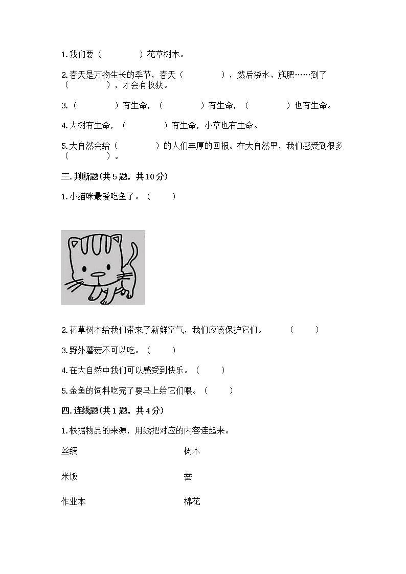 人教部编版 一年级下册第二单元 我和大自然 7 可爱的动物 试卷含答案（夺分金卷）第2页