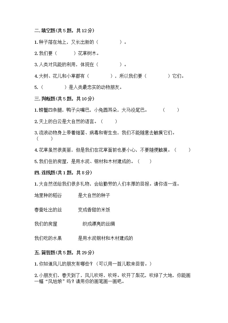 人教部编版 一年级下册第二单元 我和大自然 7 可爱的动物 试卷含答案（基础题）第2页