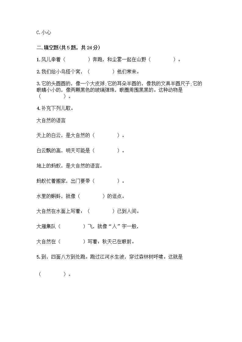 人教部编版 一年级下册第二单元 我和大自然 7 可爱的动物 试卷附答案（名师推荐）02