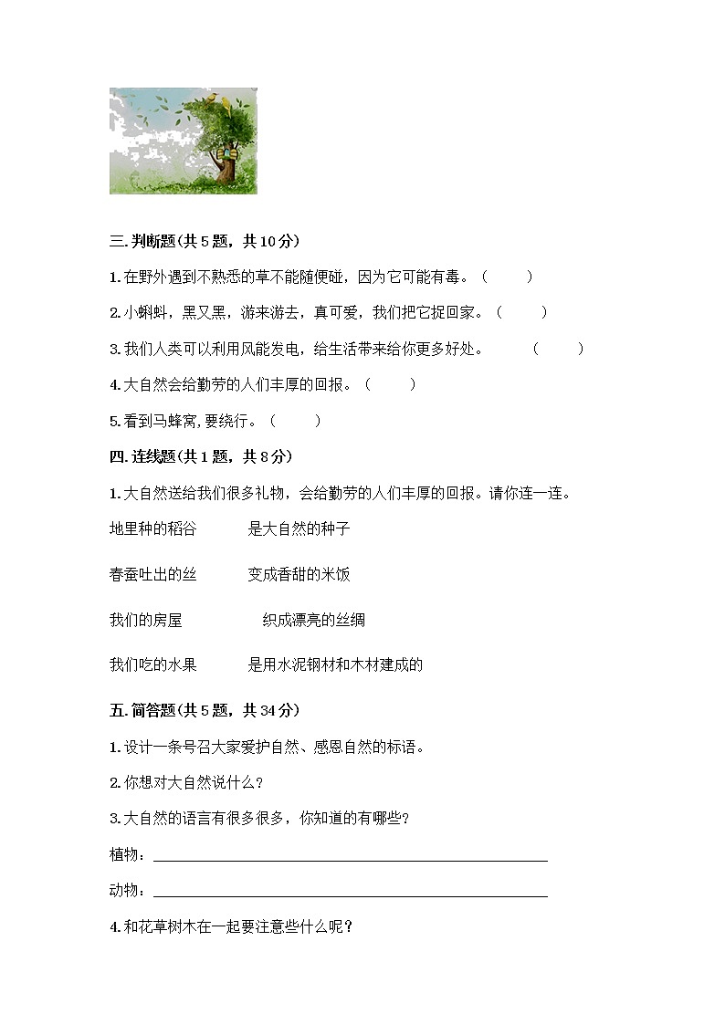 人教部编版 一年级下册第二单元 我和大自然 7 可爱的动物 试卷附答案（名师推荐）03