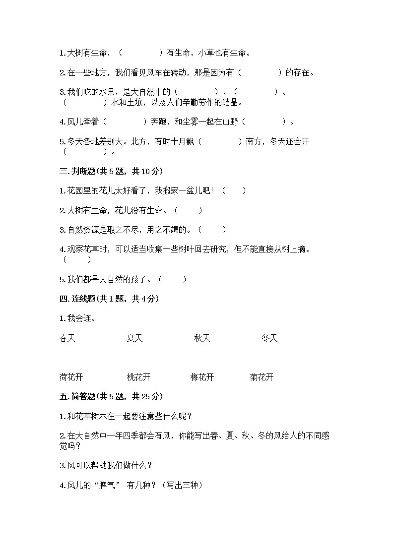 人教部编版 一年级下册第二单元 我和大自然 7 可爱的动物 试卷含答案（模拟题）第2页