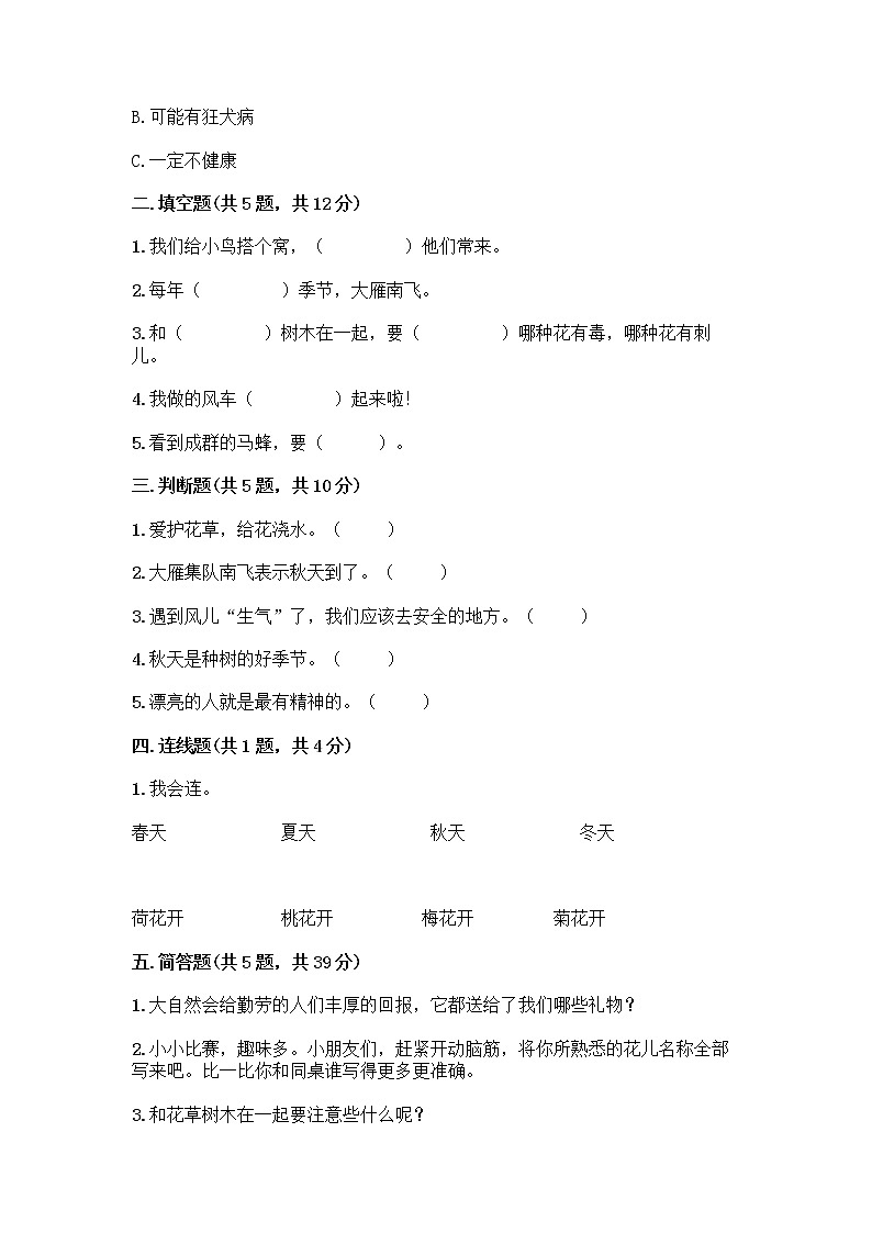 人教部编版 一年级下册第二单元 我和大自然 7 可爱的动物 试卷带答案（B卷）第2页