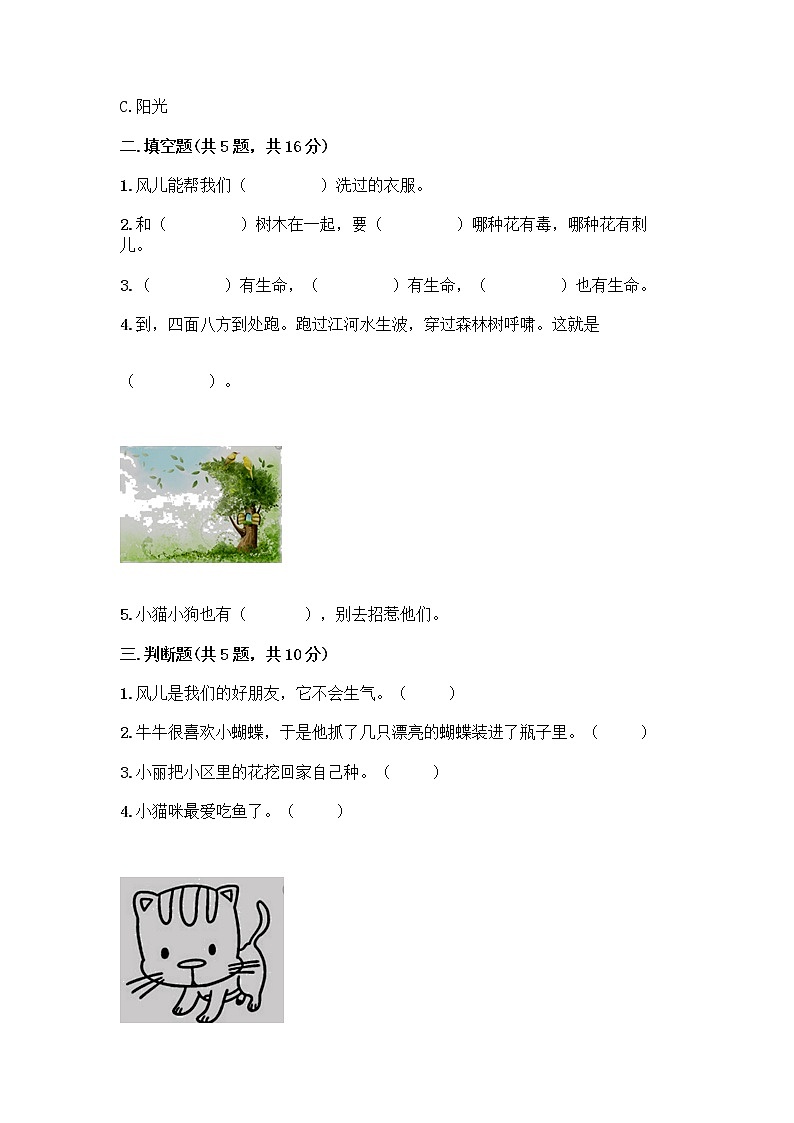 人教部编版 一年级下册第二单元 我和大自然 7 可爱的动物 试卷带答案（预热题）第2页