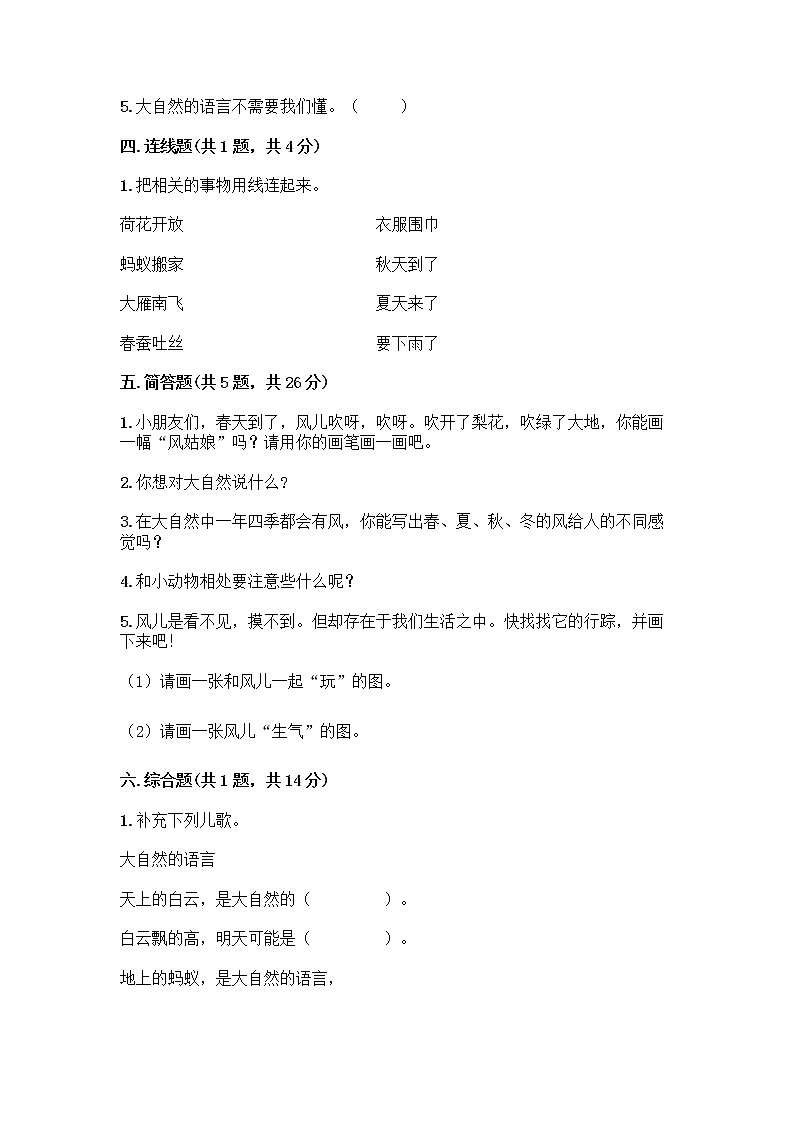 人教部编版 一年级下册第二单元 我和大自然 7 可爱的动物 试卷带答案（预热题）第3页