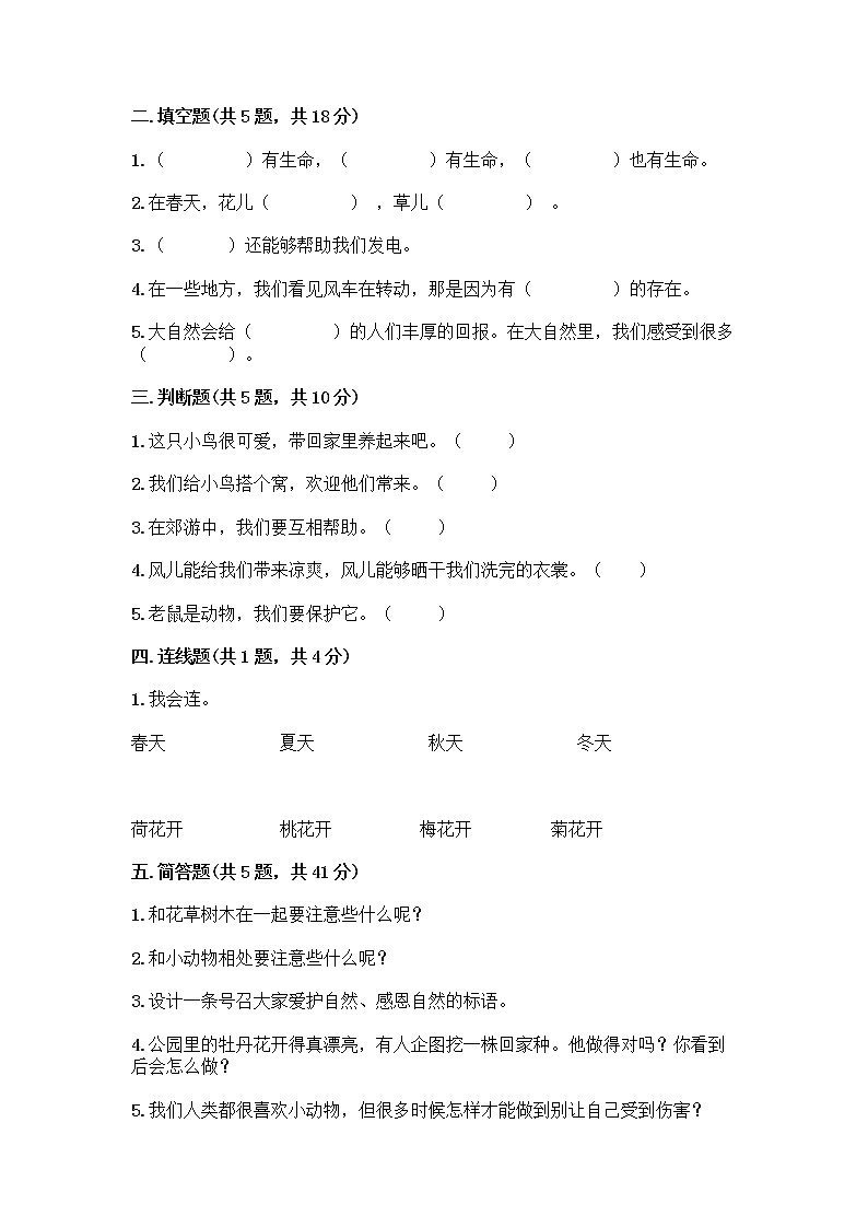 人教部编版 一年级下册第二单元 我和大自然 7 可爱的动物 试卷附答案（培优）第2页