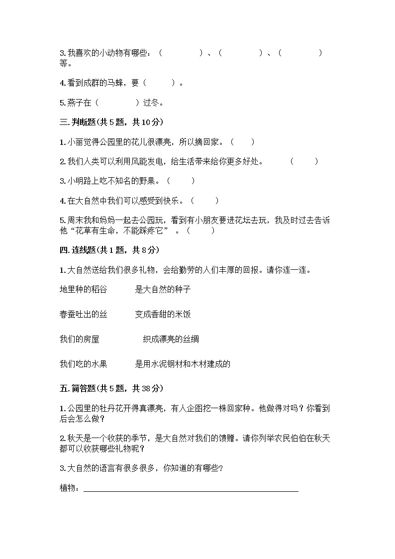 人教部编版 一年级下册第二单元 我和大自然 7 可爱的动物 试卷含答案第2页