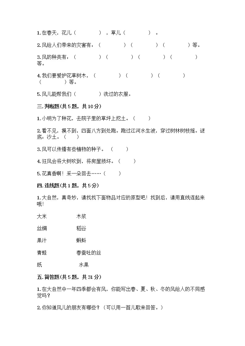 人教部编版 一年级下册第二单元 我和大自然 7 可爱的动物 试卷含答案（新）第2页