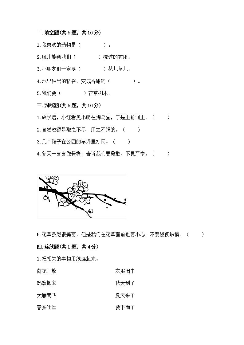 人教部编版 一年级下册第二单元 我和大自然 7 可爱的动物 试卷带答案（典型题）第2页