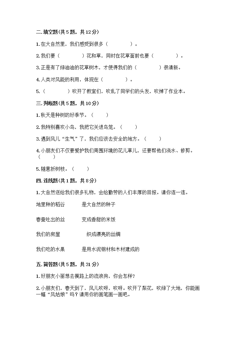 人教部编版 一年级下册第二单元 我和大自然 7 可爱的动物 试卷附答案下载第2页