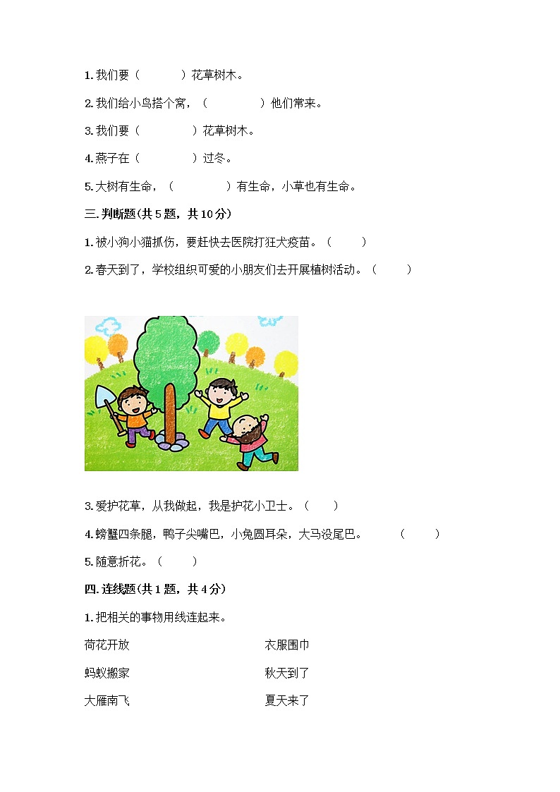 人教部编版 一年级下册第二单元 我和大自然 7 可爱的动物 试卷【历年真题】02