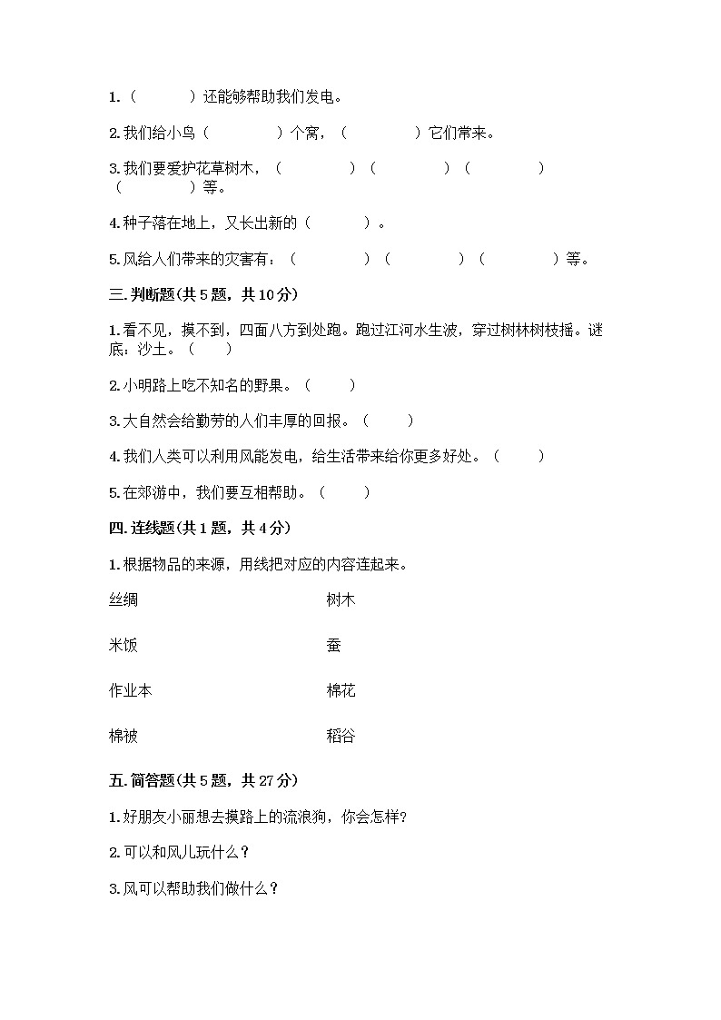 人教部编版 一年级下册第二单元 我和大自然 7 可爱的动物 试卷【各地真题】第2页