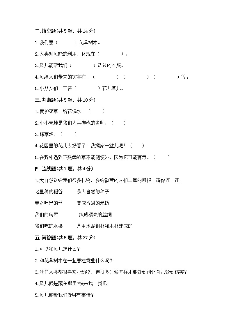 人教部编版 一年级下册第二单元 我和大自然 7 可爱的动物 试卷（突破训练）02