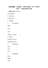 小学政治 (道德与法治)人教部编版一年级下册7 可爱的动物优秀练习题