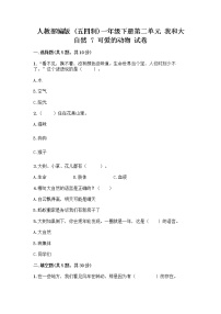 小学政治 (道德与法治)人教部编版一年级下册7 可爱的动物精品课后测评