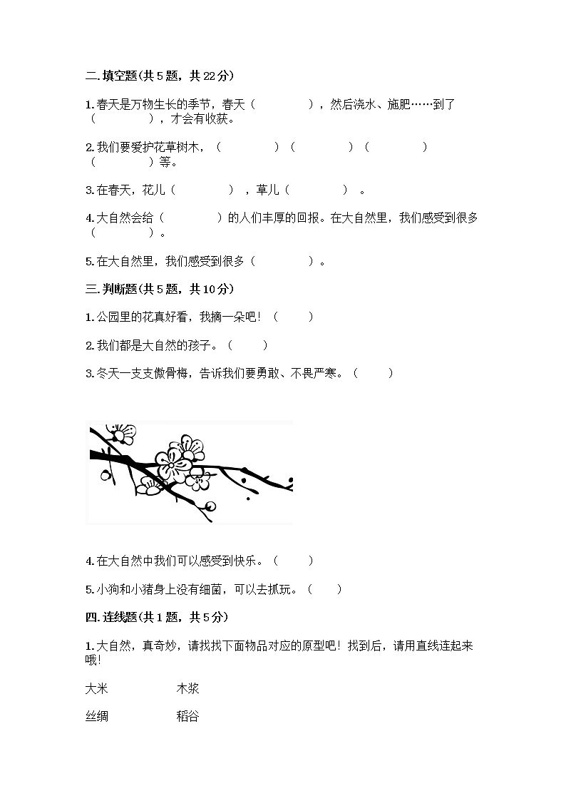 人教部编版 一年级下册第二单元 我和大自然 7 可爱的动物 试卷【培优A卷】第2页