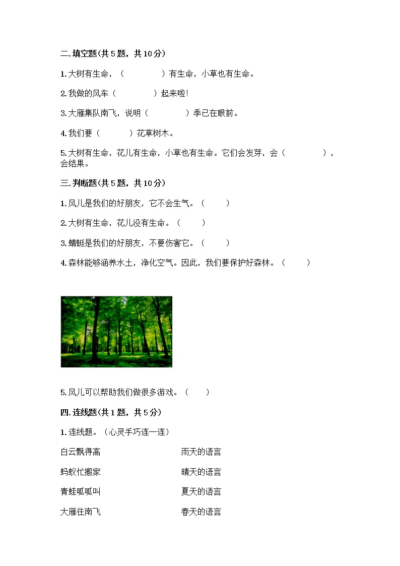 人教部编版 一年级下册第二单元 我和大自然 7 可爱的动物 试卷（精品）02