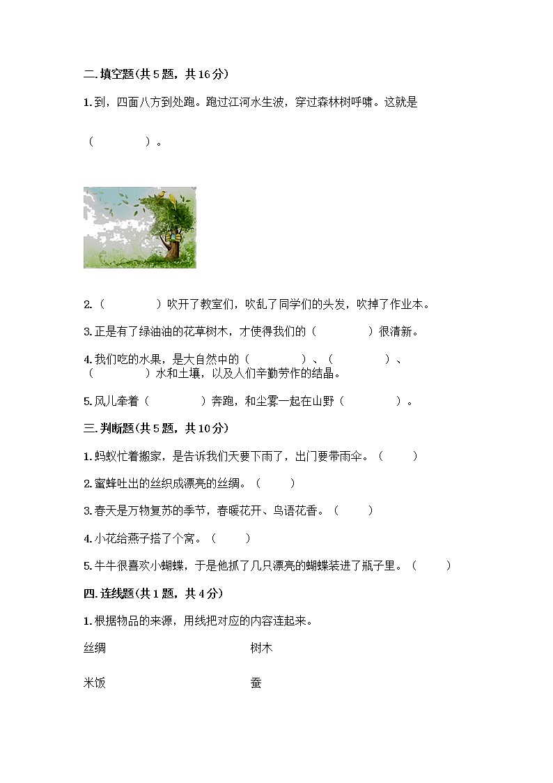 人教部编版 一年级下册第二单元 我和大自然 7 可爱的动物 试卷（巩固）02