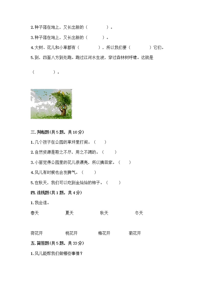 人教部编版 一年级下册第二单元 我和大自然 7 可爱的动物 试卷【基础题】02