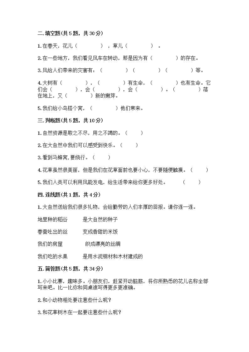 人教部编版 一年级下册第二单元 我和大自然 7 可爱的动物 试卷（基础题）02