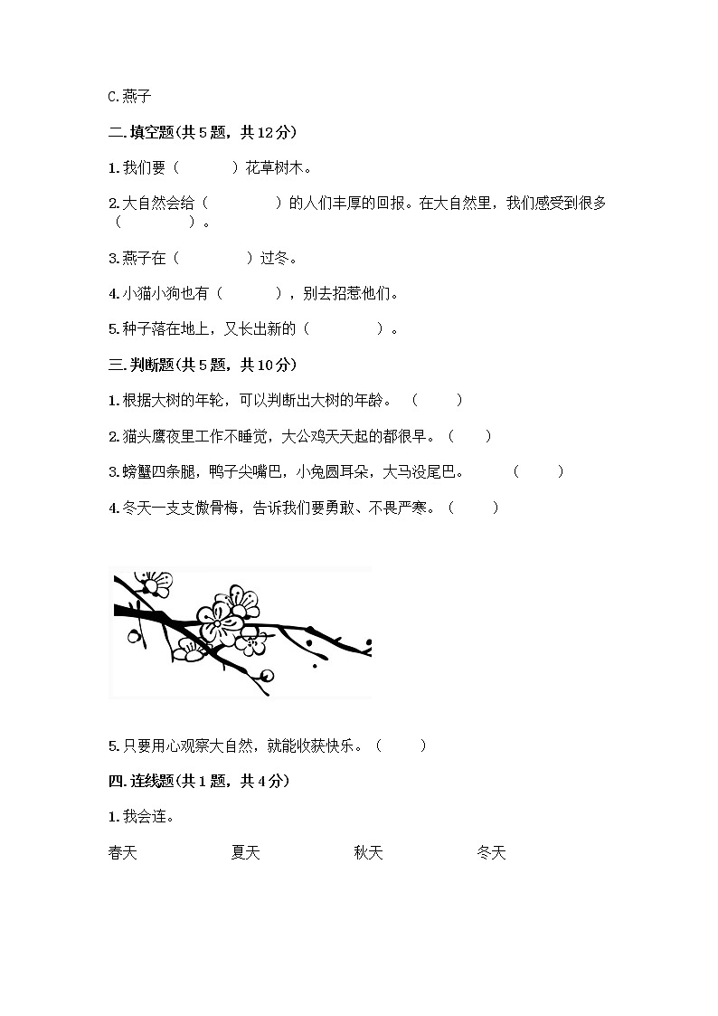 人教部编版 一年级下册第二单元 我和大自然 7 可爱的动物 试卷（名校卷）02