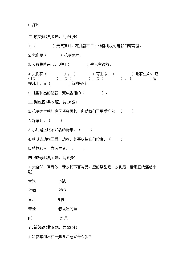 人教部编版 一年级下册第二单元 我和大自然 7 可爱的动物 试卷（B卷）02